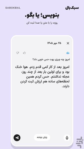 سبک‌بال روزنویسی و خودشناسی - عکس برنامه موبایلی اندروید