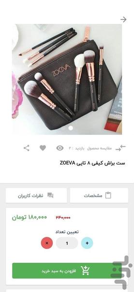 آیلی گالری | فروشگاه لوازم آرایشی - عکس برنامه موبایلی اندروید