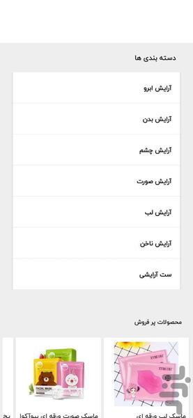 آیلی گالری | فروشگاه لوازم آرایشی - عکس برنامه موبایلی اندروید