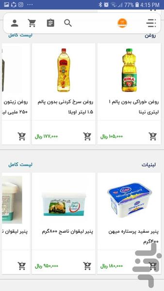 فروشگاه اینترنتی آزادی - Image screenshot of android app
