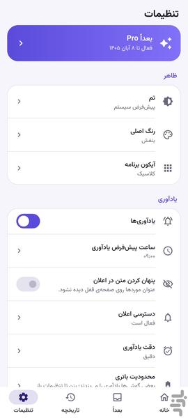 بعداً | todo list حرفه ای - عکس برنامه موبایلی اندروید