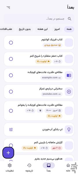 بعداً | todo list حرفه ای - عکس برنامه موبایلی اندروید