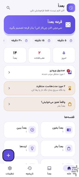 بعداً | todo list حرفه ای - عکس برنامه موبایلی اندروید