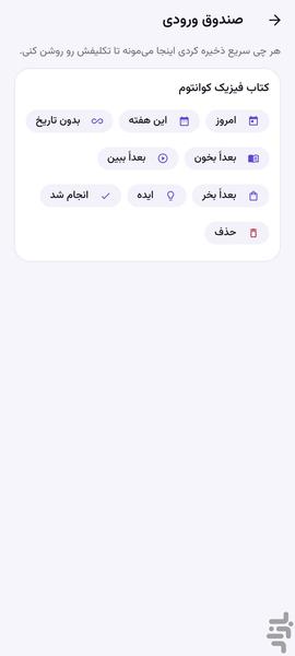 بعداً | todo list حرفه ای - عکس برنامه موبایلی اندروید