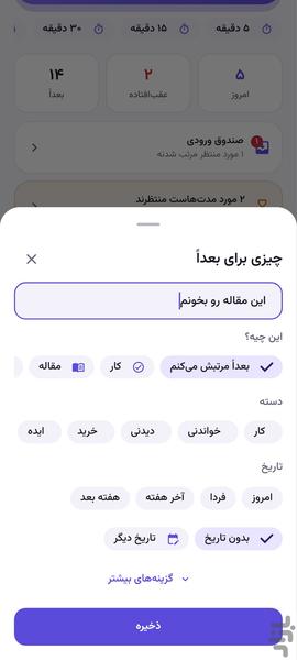 بعداً | todo list حرفه ای - عکس برنامه موبایلی اندروید