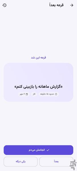 بعداً | todo‌ list حرفه ای - عکس برنامه موبایلی اندروید