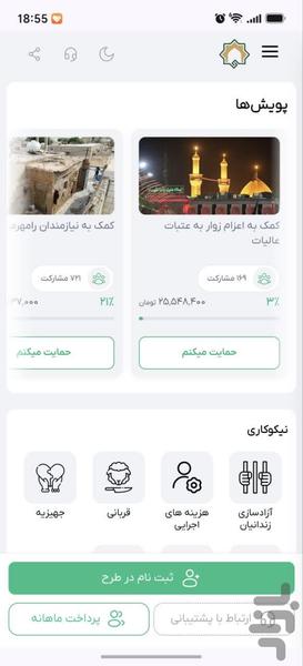 باقیات الصالحات - عکس برنامه موبایلی اندروید