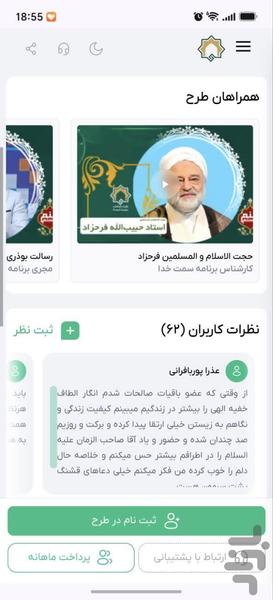 باقیات الصالحات - عکس برنامه موبایلی اندروید