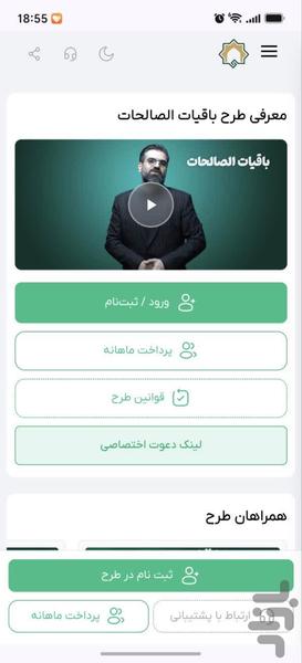 باقیات الصالحات - عکس برنامه موبایلی اندروید