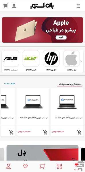 بانه استور - عکس برنامه موبایلی اندروید