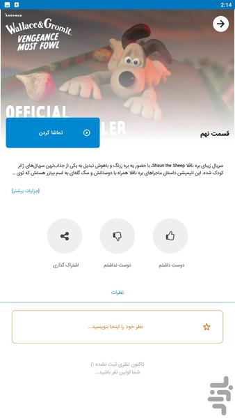 کارتون بره ناقلا - Image screenshot of android app