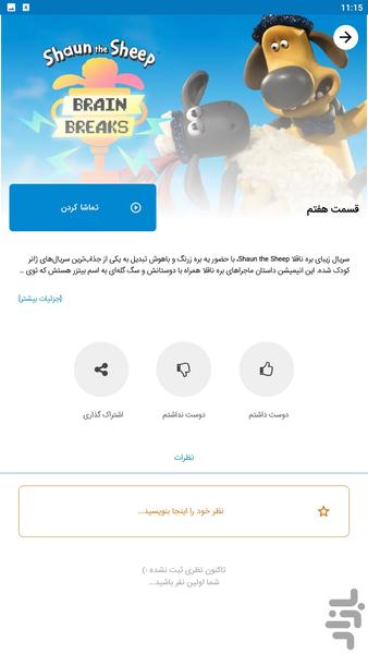 کارتون بره ناقلا - عکس بازی موبایلی اندروید