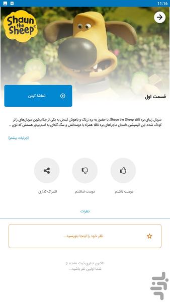 کارتون بره ناقلا - Image screenshot of android app