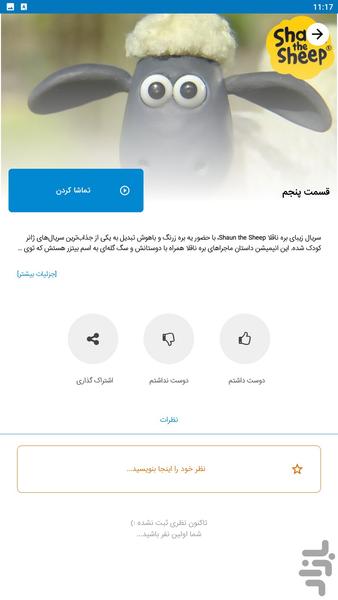 کارتون بره ناقلا - Image screenshot of android app