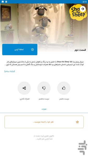 کارتون بره ناقلا - Image screenshot of android app