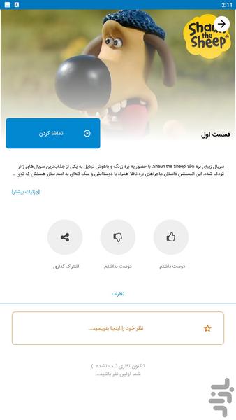 کارتون بره ناقلا - Image screenshot of android app