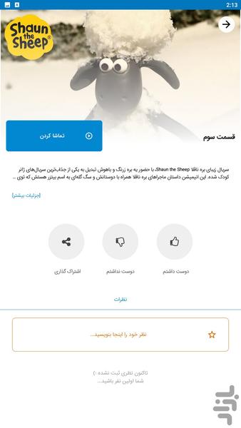 کارتون بره ناقلا - Image screenshot of android app