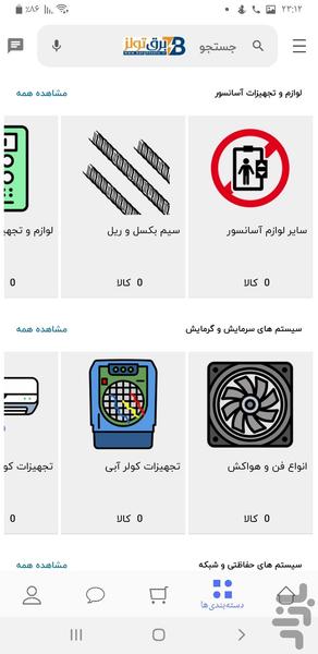برق تولز - عکس برنامه موبایلی اندروید