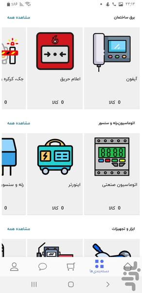 برق تولز - عکس برنامه موبایلی اندروید