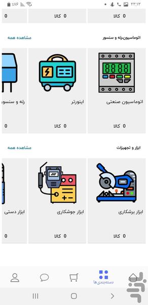 برق تولز - عکس برنامه موبایلی اندروید