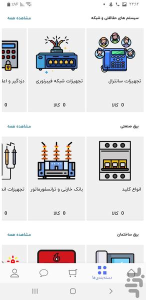 برق تولز - عکس برنامه موبایلی اندروید