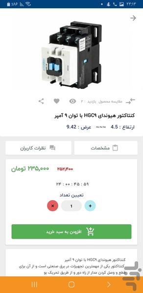 برق تولز - عکس برنامه موبایلی اندروید