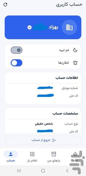بارجو - عکس برنامه موبایلی اندروید