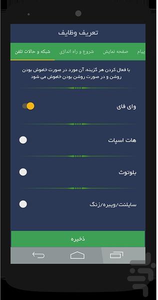زندگی هوشمند - Image screenshot of android app
