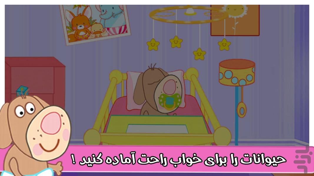 بازی جدید مهد کودک حیوانات - عکس بازی موبایلی اندروید