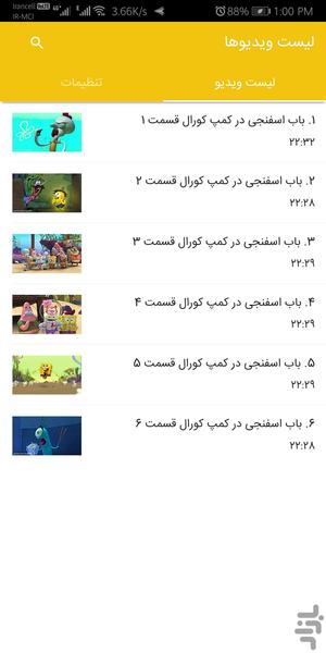 کارتون باب اسفنجی - Gameplay image of android game