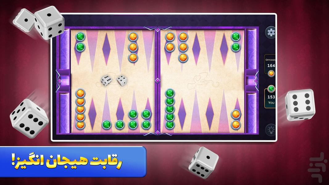 بازی تخته نرد - عکس بازی موبایلی اندروید