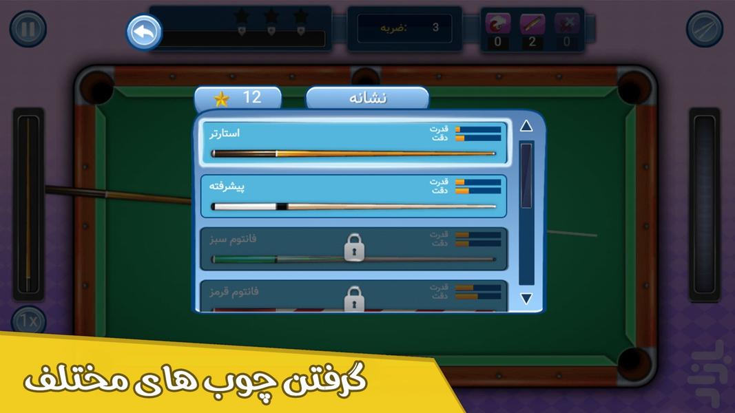 بازی بیلیارد - عکس بازی موبایلی اندروید
