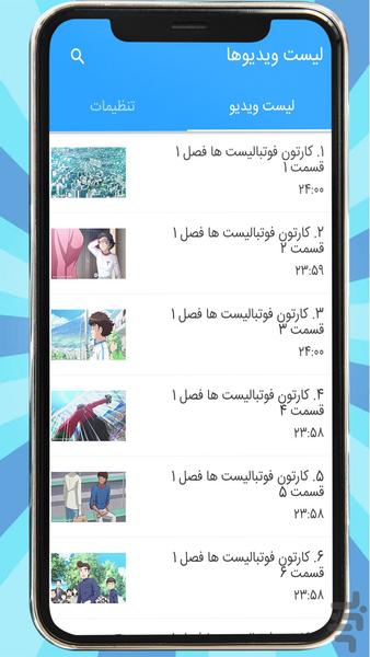 کارتون فوتبالیست ها - Image screenshot of android app