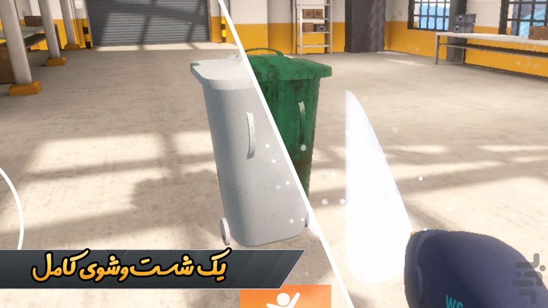 بازی تمیزکاری - عکس بازی موبایلی اندروید