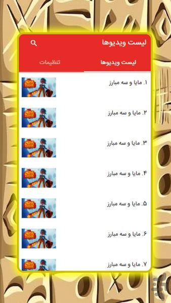 کارتون مایا و سه مبارز - عکس بازی موبایلی اندروید