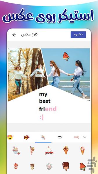 کلاژ عکس - عکس برنامه موبایلی اندروید