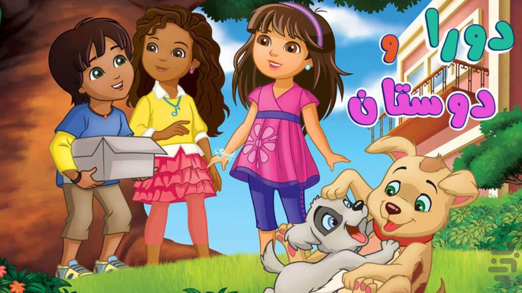 Dora and friends game - Gameplay image of android game