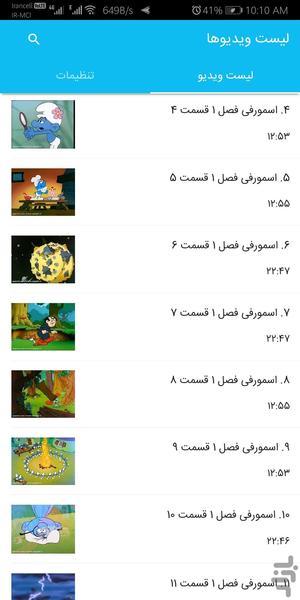 کارتون اسمورفی ها - Image screenshot of android app