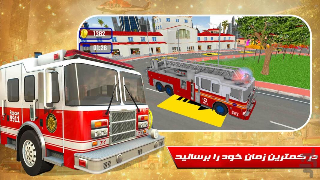 بازی آتش نشانی - عکس بازی موبایلی اندروید