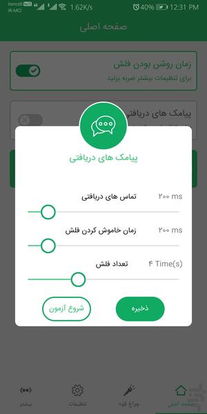 فلاشر تماس - Image screenshot of android app