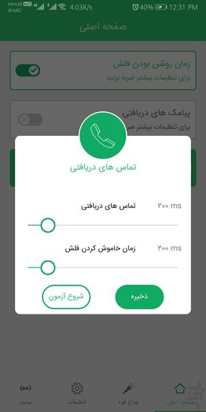 فلاشر تماس - عکس برنامه موبایلی اندروید