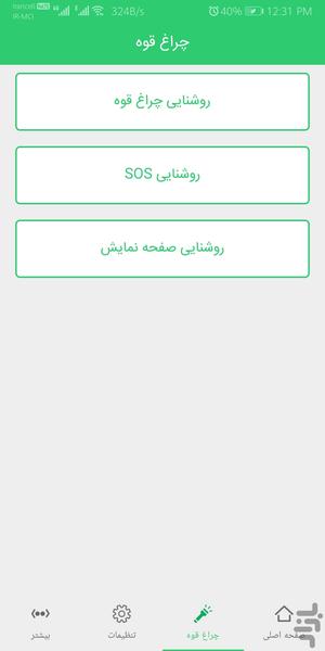 فلاشر تماس - عکس برنامه موبایلی اندروید