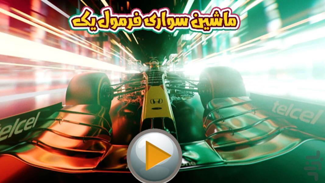 Formula one car game - Gameplay image of android game