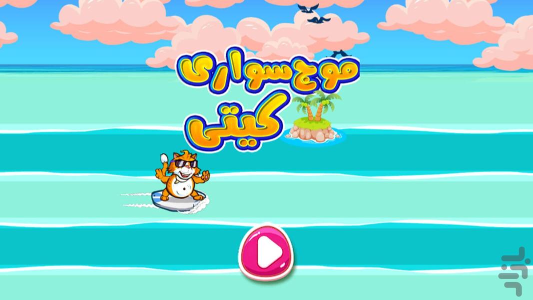 Kitty surfing - Gameplay image of android game