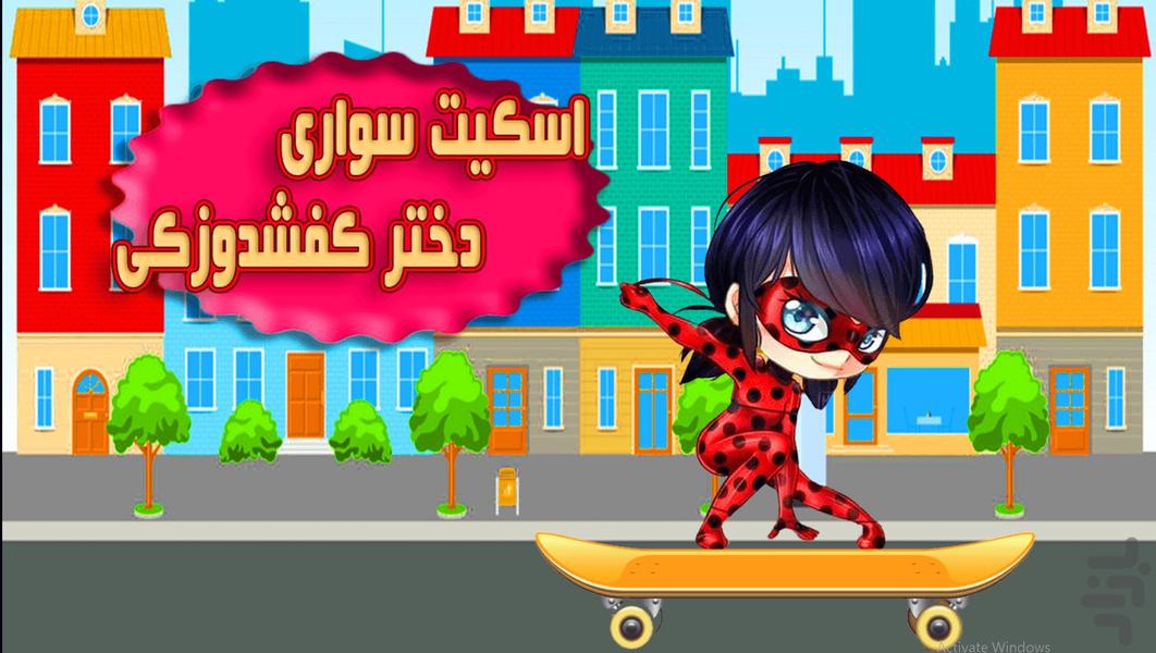 ladybug skating - Gameplay image of android game