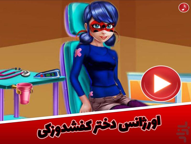 بازی دخترانه اورژانس دختر کفشدوزکی - Gameplay image of android game