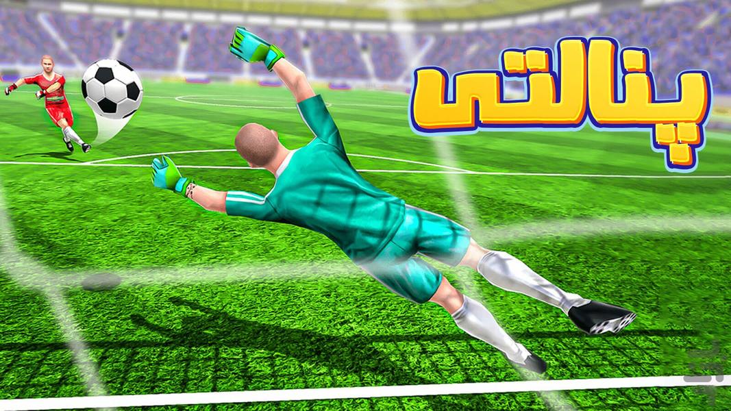 Penalty game - Gameplay image of android game