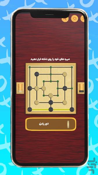 بازی دوز ۹ تایی - عکس بازی موبایلی اندروید