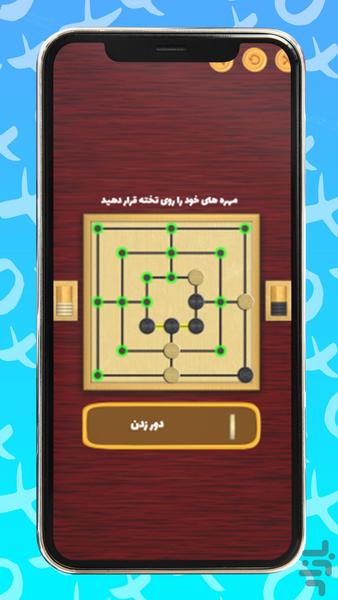 بازی دوز 9 تایی - Gameplay image of android game