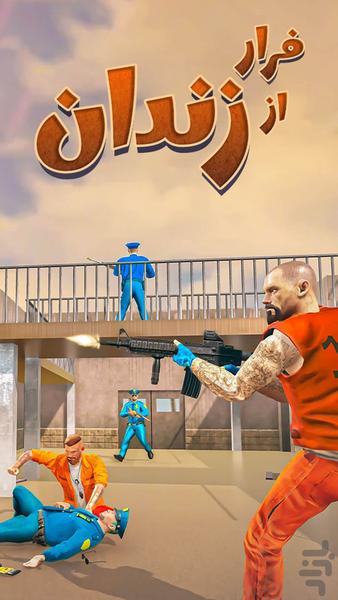 بازی فرار از زندان - Gameplay image of android game